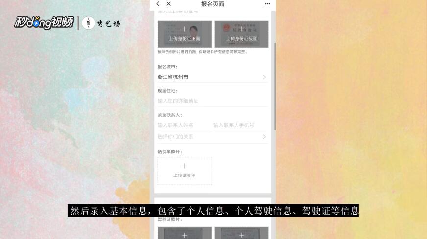 滴滴出行怎么注册申请成为代驾司机