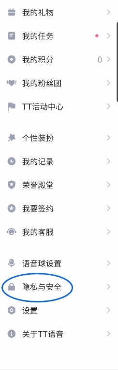 TT语音怎样开启跟随进房功能