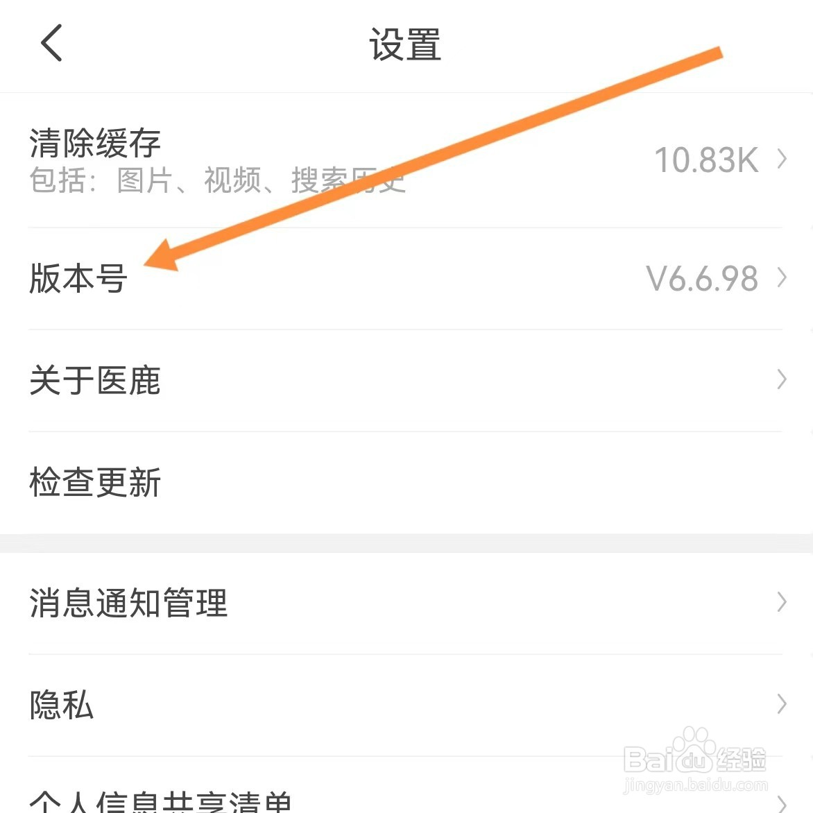 医鹿如何查找版本号？