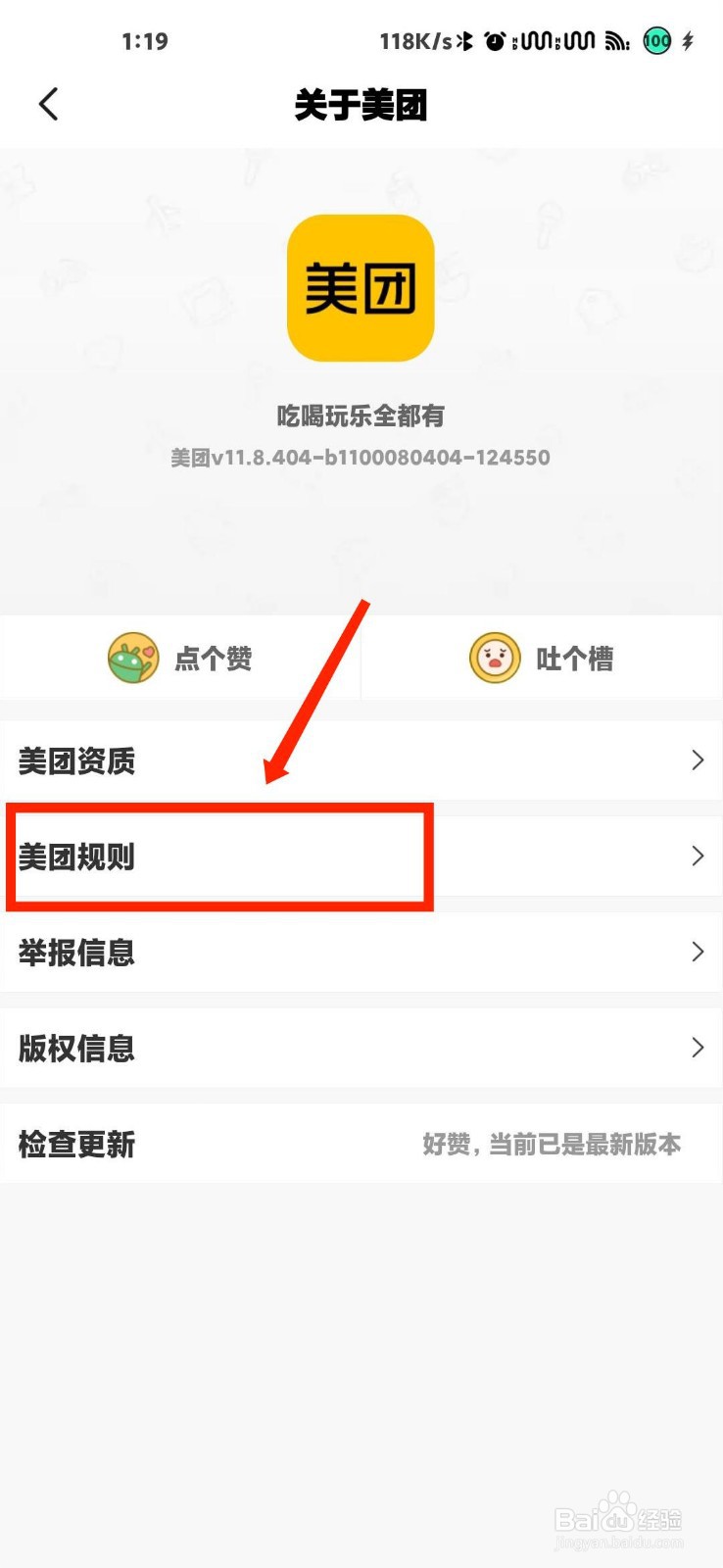 美团怎么查看美团酒店门票用户服务条款