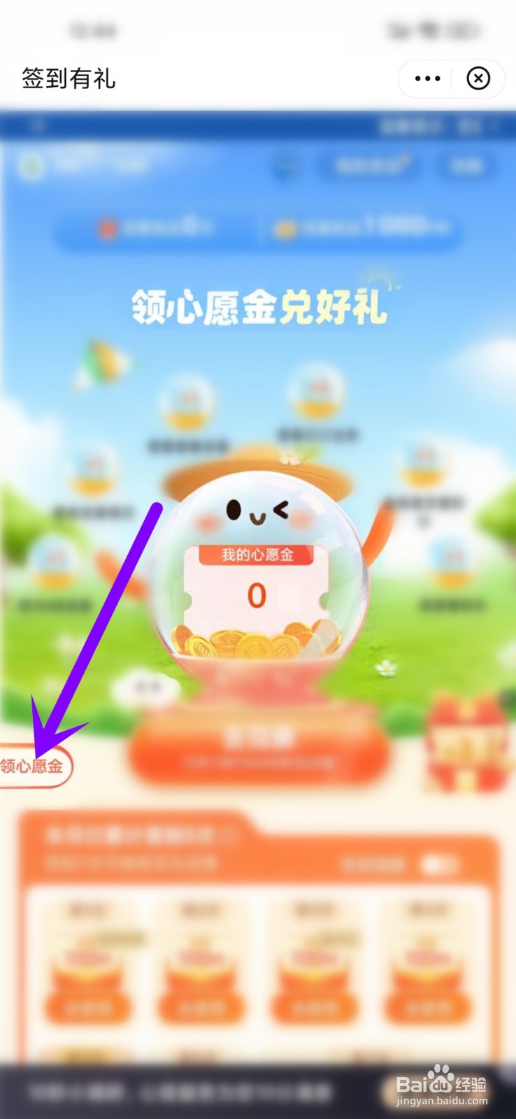 中国移动心愿金怎么领取