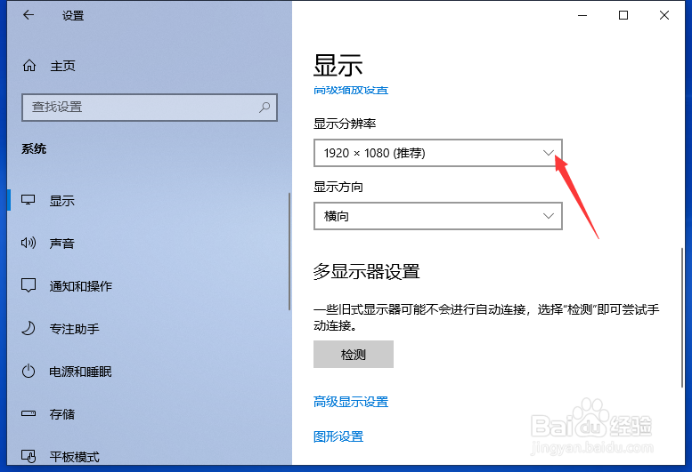 win10调整分辨率的方法