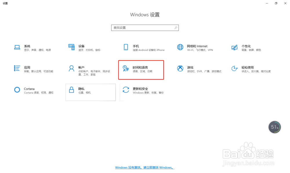 win10系统如何自动设置时间