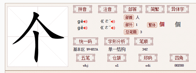 一什么松果