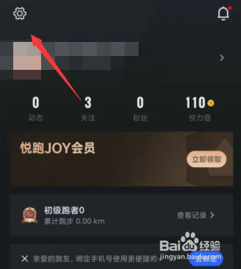 悦跑圈设置跑前倒计时方法