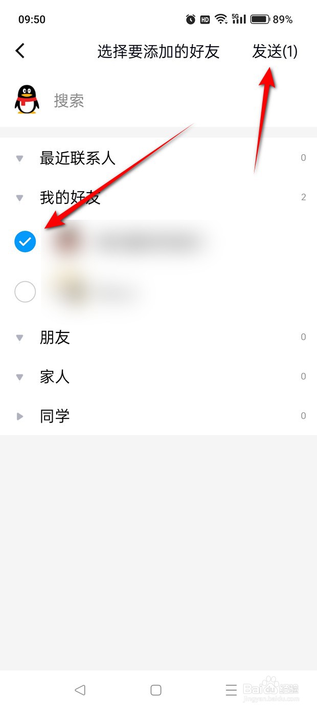 QQ怎么添加仅聊天的好友