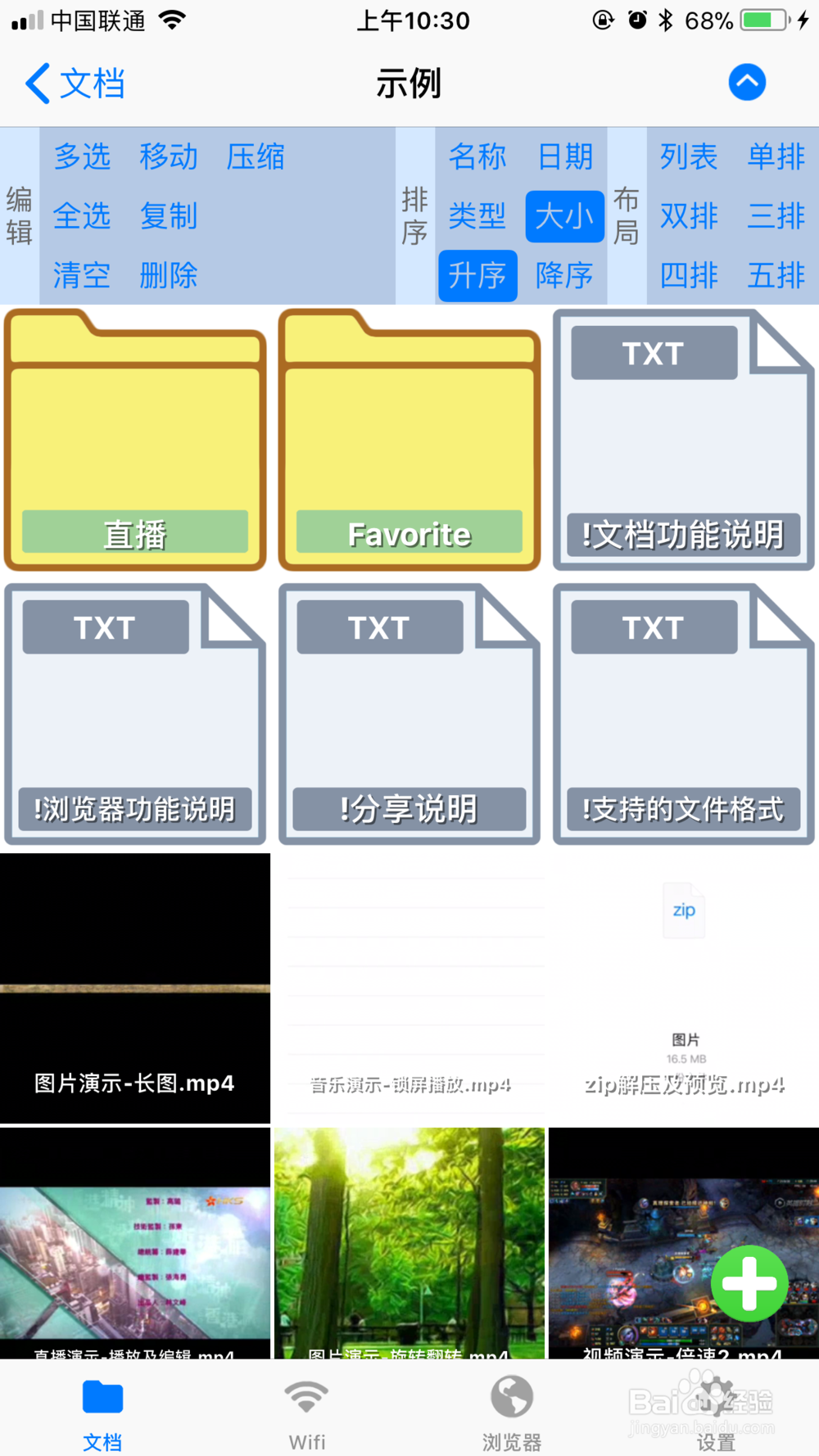 iOS、iPhone苹果手机如何进行文件管理