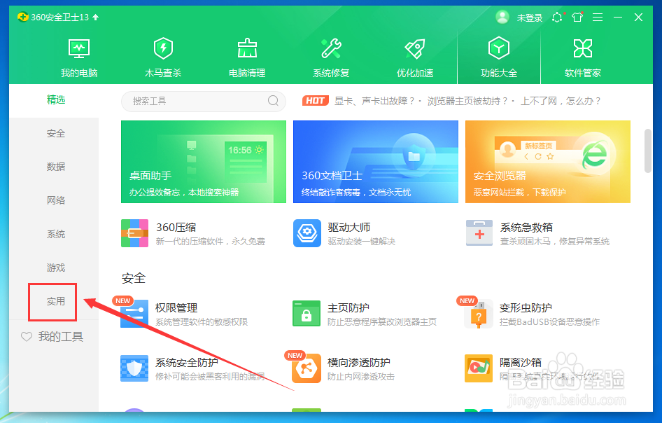 360健康助手隐私保护怎么关闭