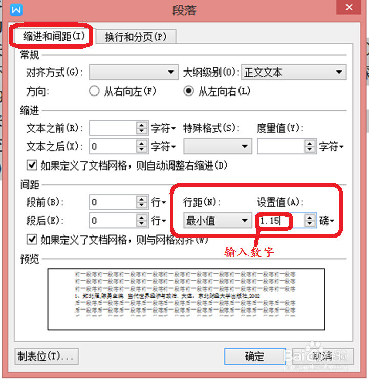 怎样设置文档的行距为1.15倍?非整数倍数?
