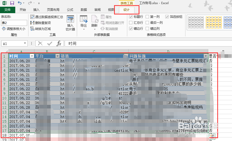 Excel中怎么插入、设计表格