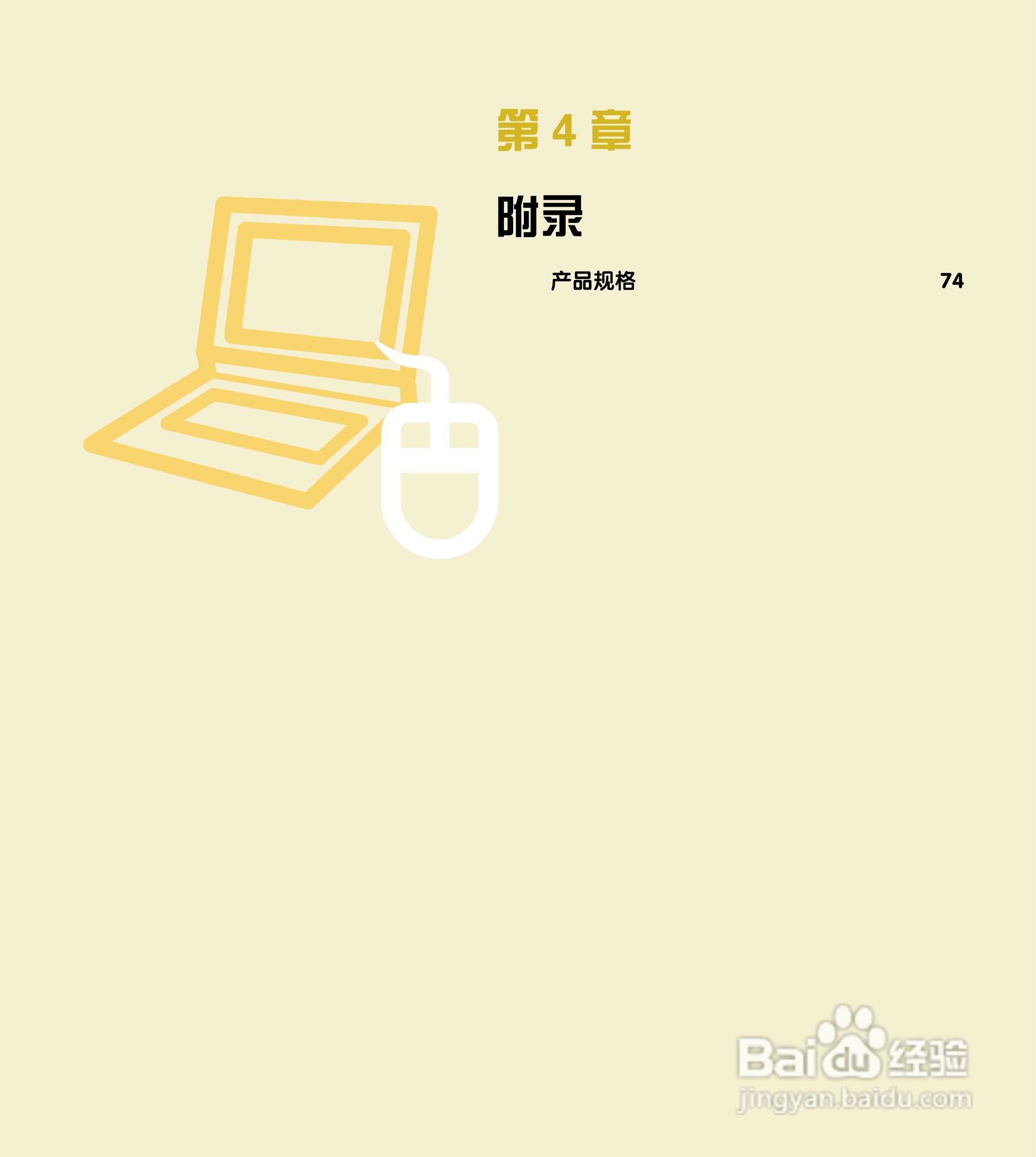 三星R503笔记本电脑使用说明书:[8]