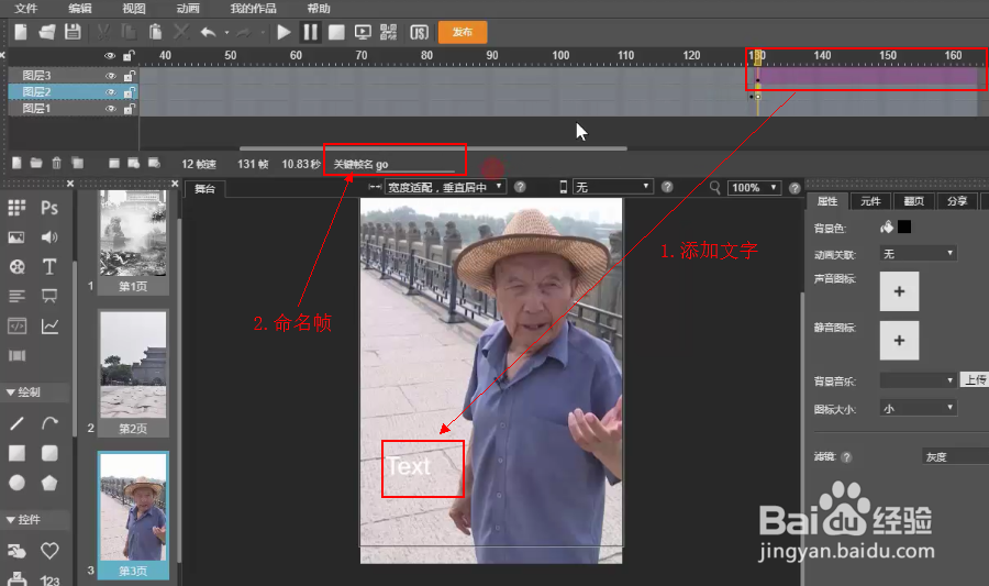 如何制作接力型H5小游戏？