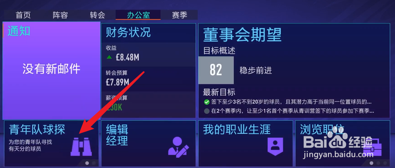 fifa21青训怎么刷小妖