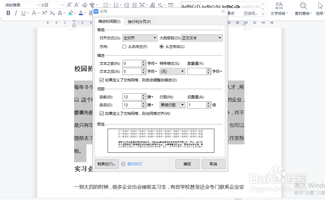 wps找不到段落设置