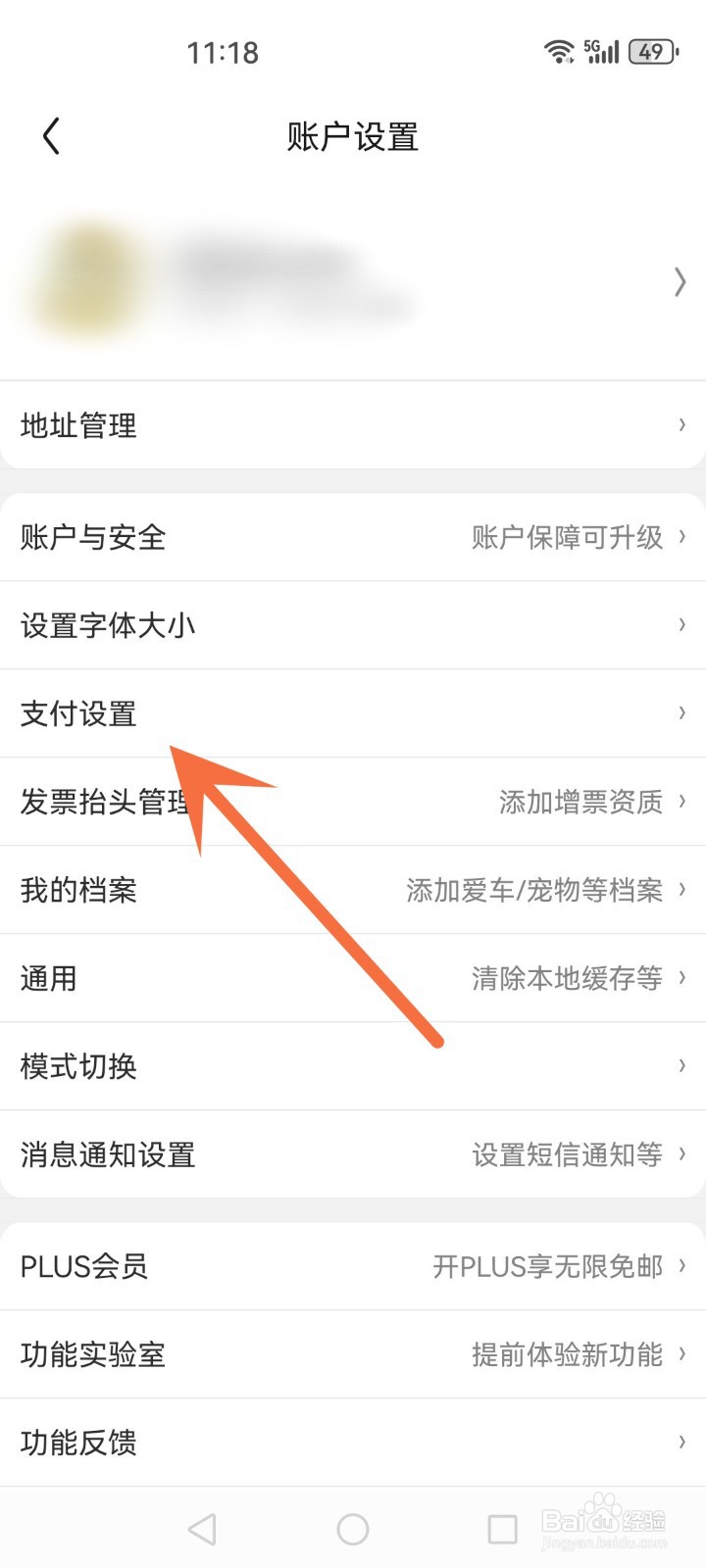 京东APP数字证书怎么安装