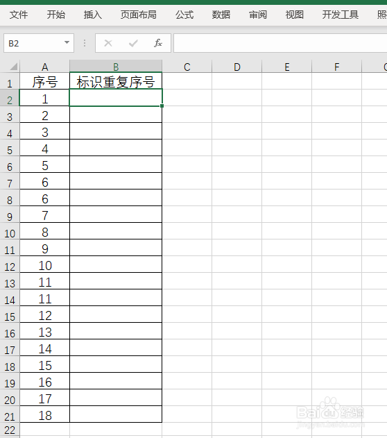 <b>Excel怎么标识重复的序号</b>
