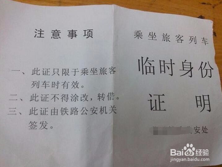 没有身份证怎么买火车票