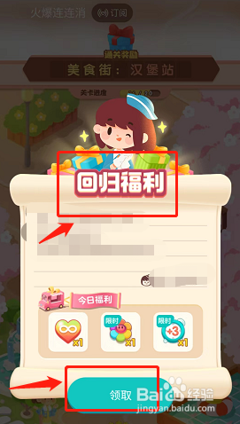 火爆连连消重新回归到几关？