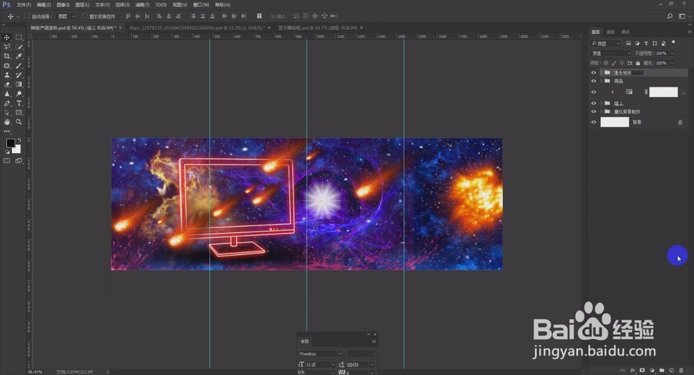 淘宝天猫美工教程photoshop制作魔幻背景海报
