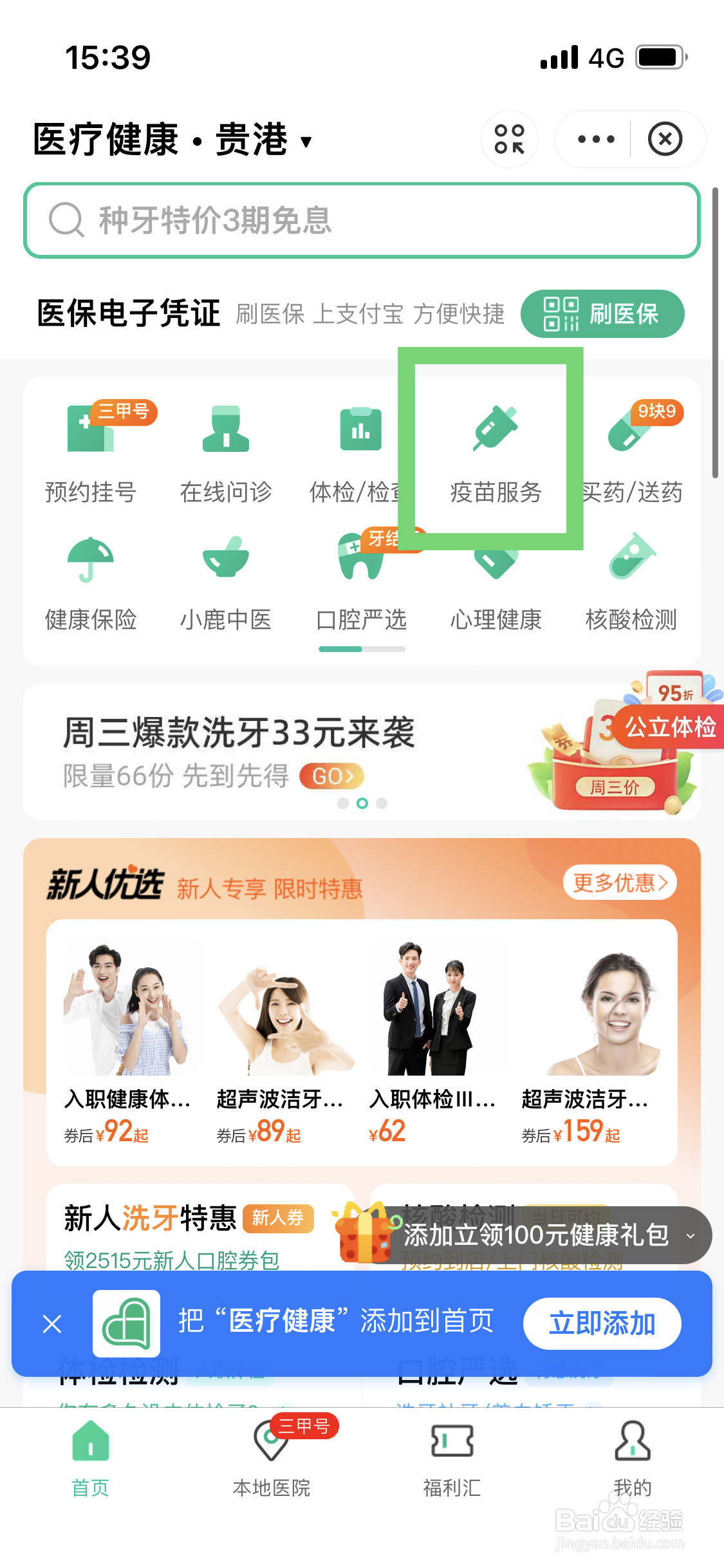 支付宝如何给儿童疫苗接种进行预约