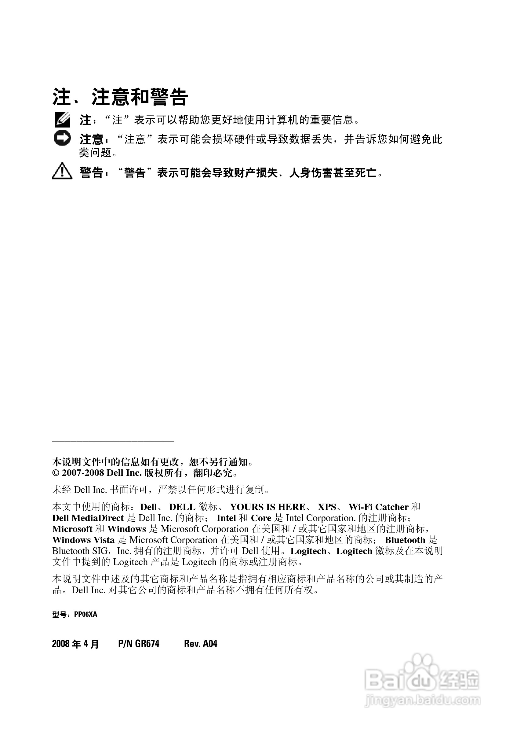 DELL戴尔XPS M1730笔记本电脑使用说明书:[1]
