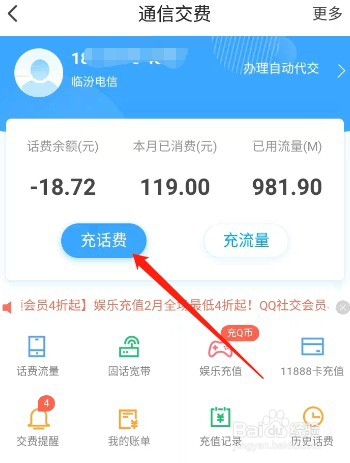 翼支付红包金怎么使用