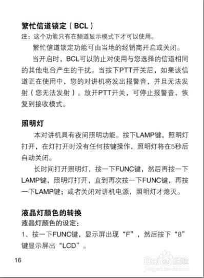 北峰对讲机产品说明书：[2]BF-8800使用说明书