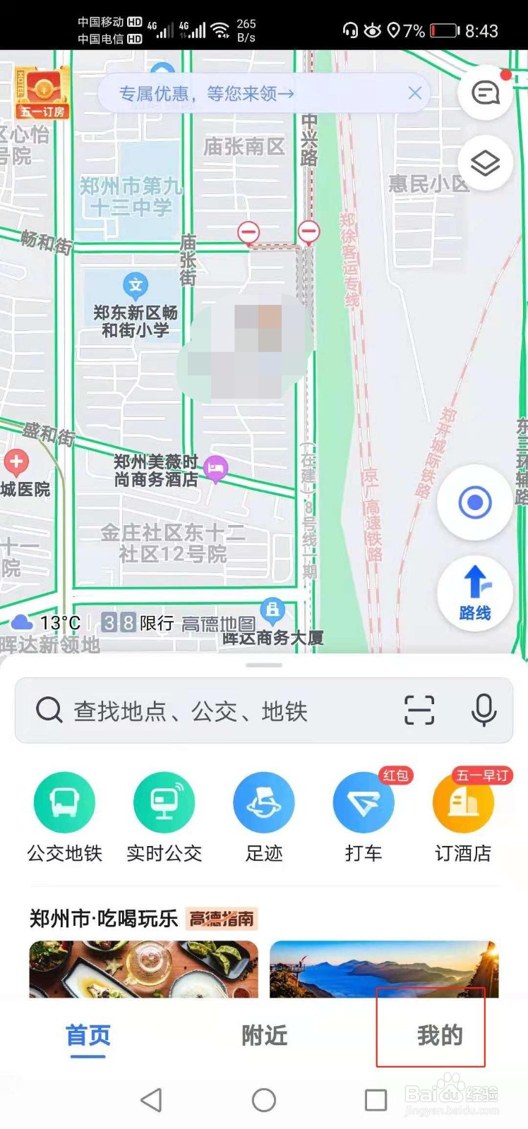 高德地图如何锁定2D地图旋转