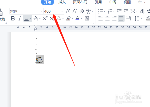 超大字体怎么打