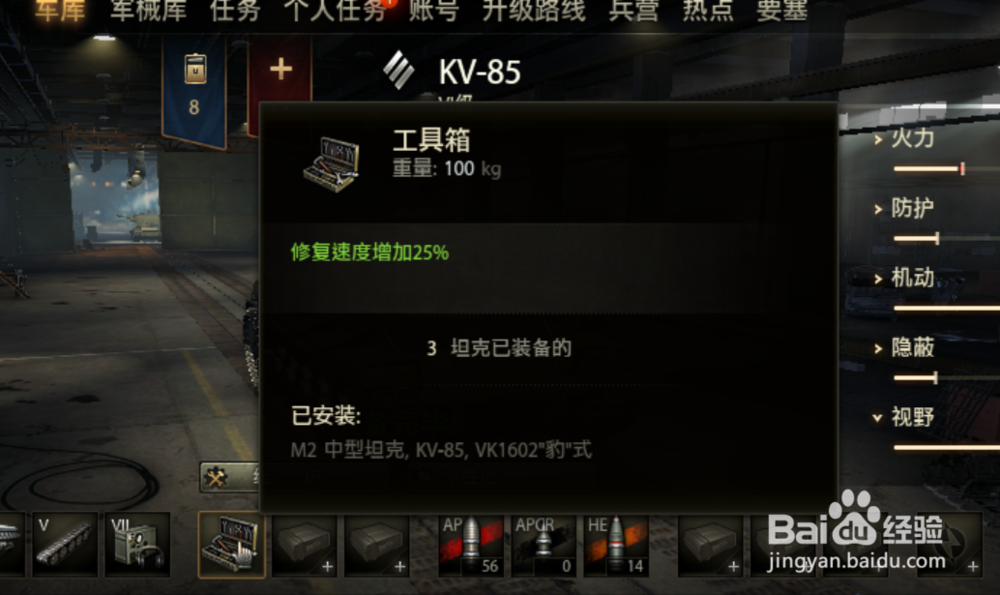 坦克世界在哪里卖掉不要的坦克?