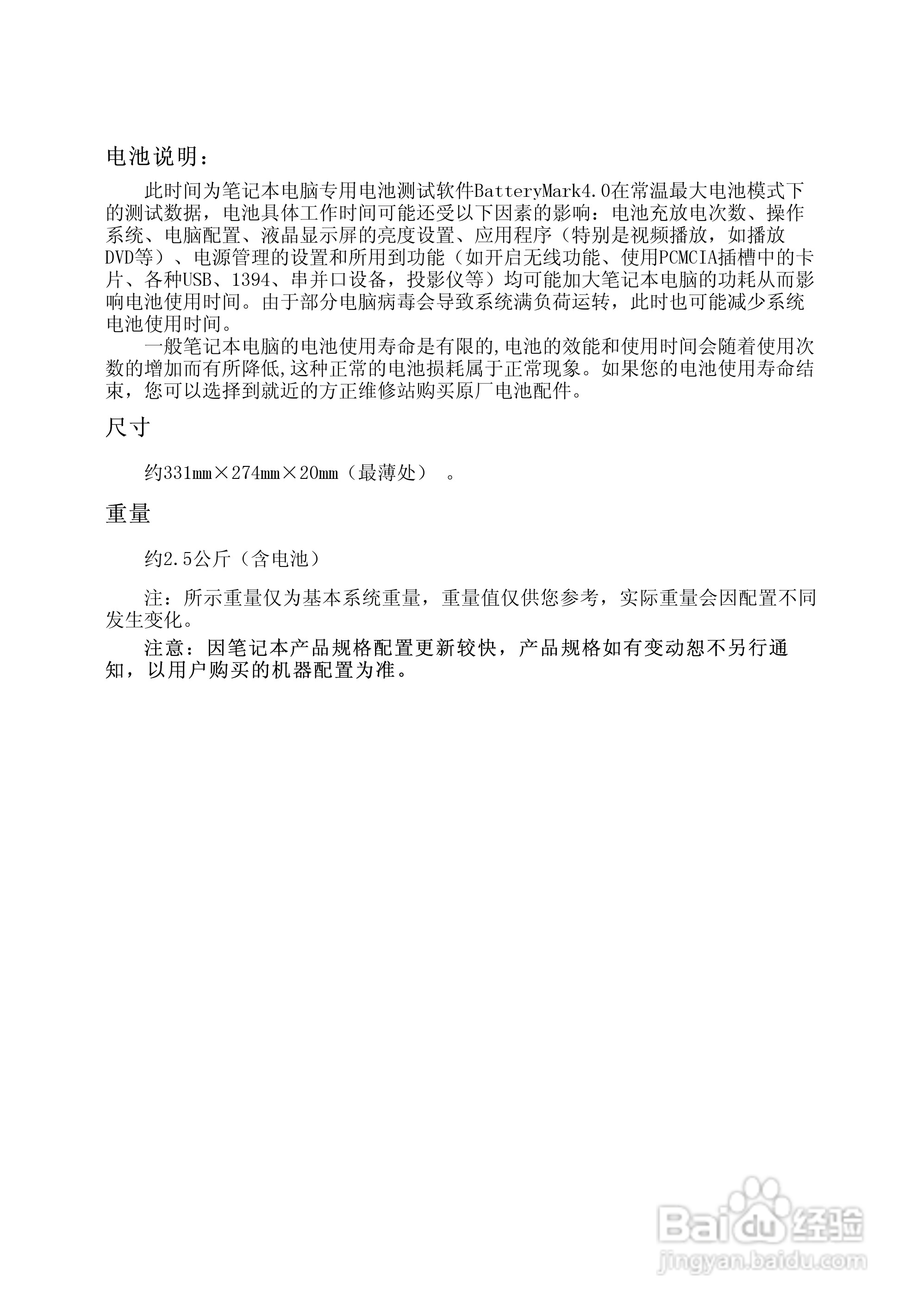 Founder方正颐和T500笔记本电脑使用说明书:[4]