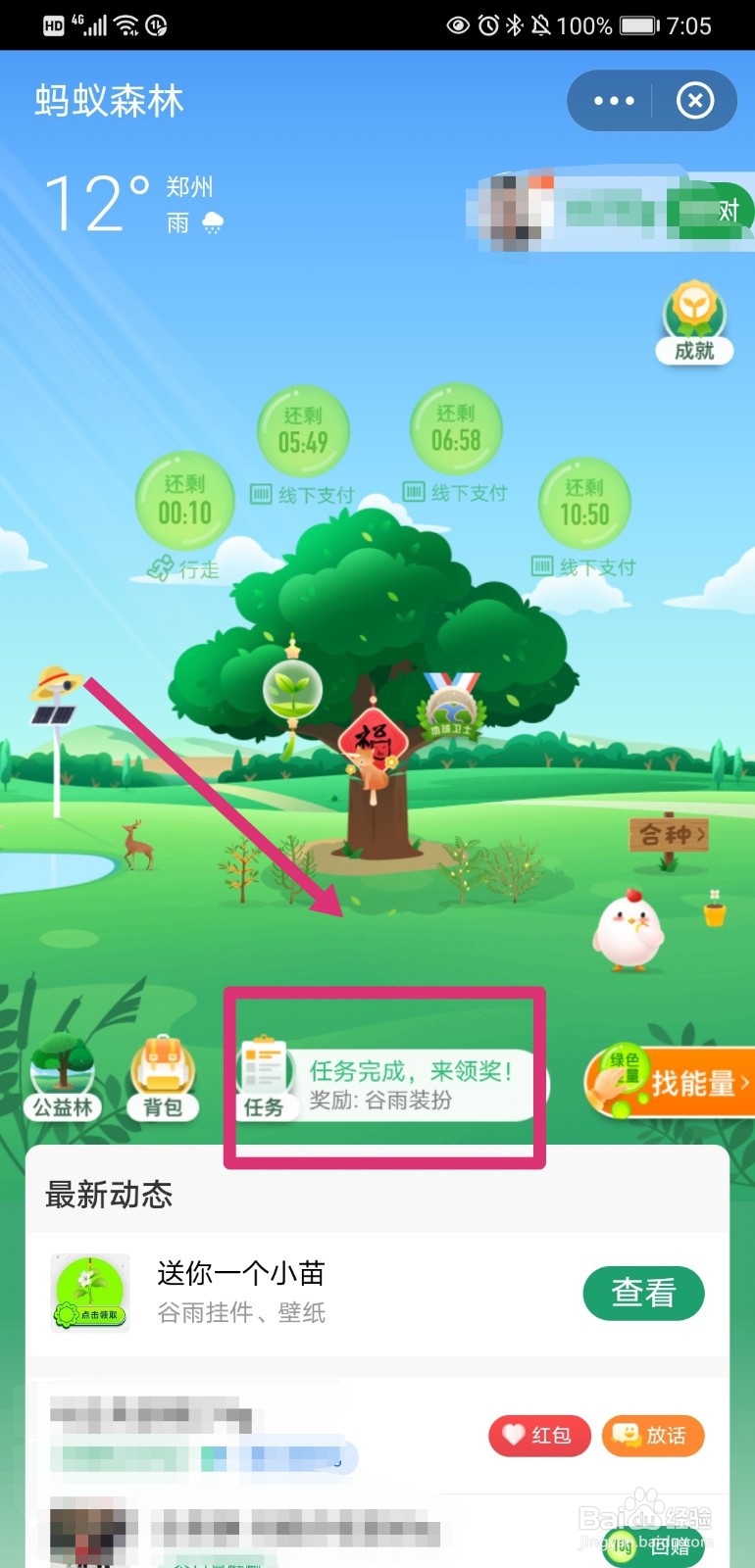 蚂蚁森林如何参加能量拯救之旅活动