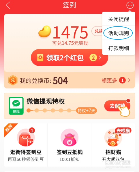 拼多多如何查看签到赚钱规则
