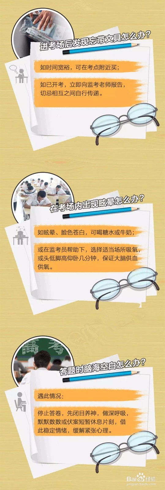 明天高考!不管是家长还是考生一定要知道的事!