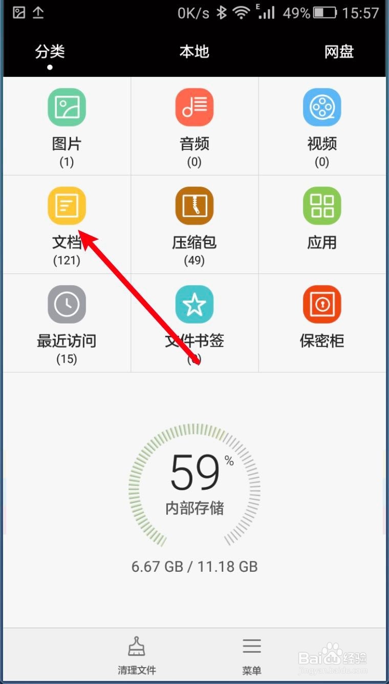 华为手机文件管理里的文档怎么删除掉