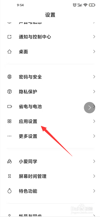 已停用的应用如何启用