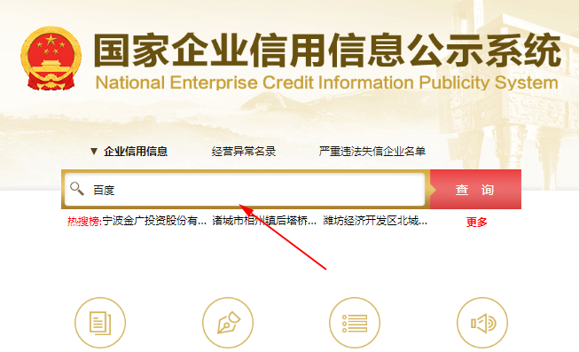从哪里能查到一家公司的营业执照，