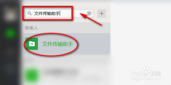 如何将电脑上的word/excel文档发到微信