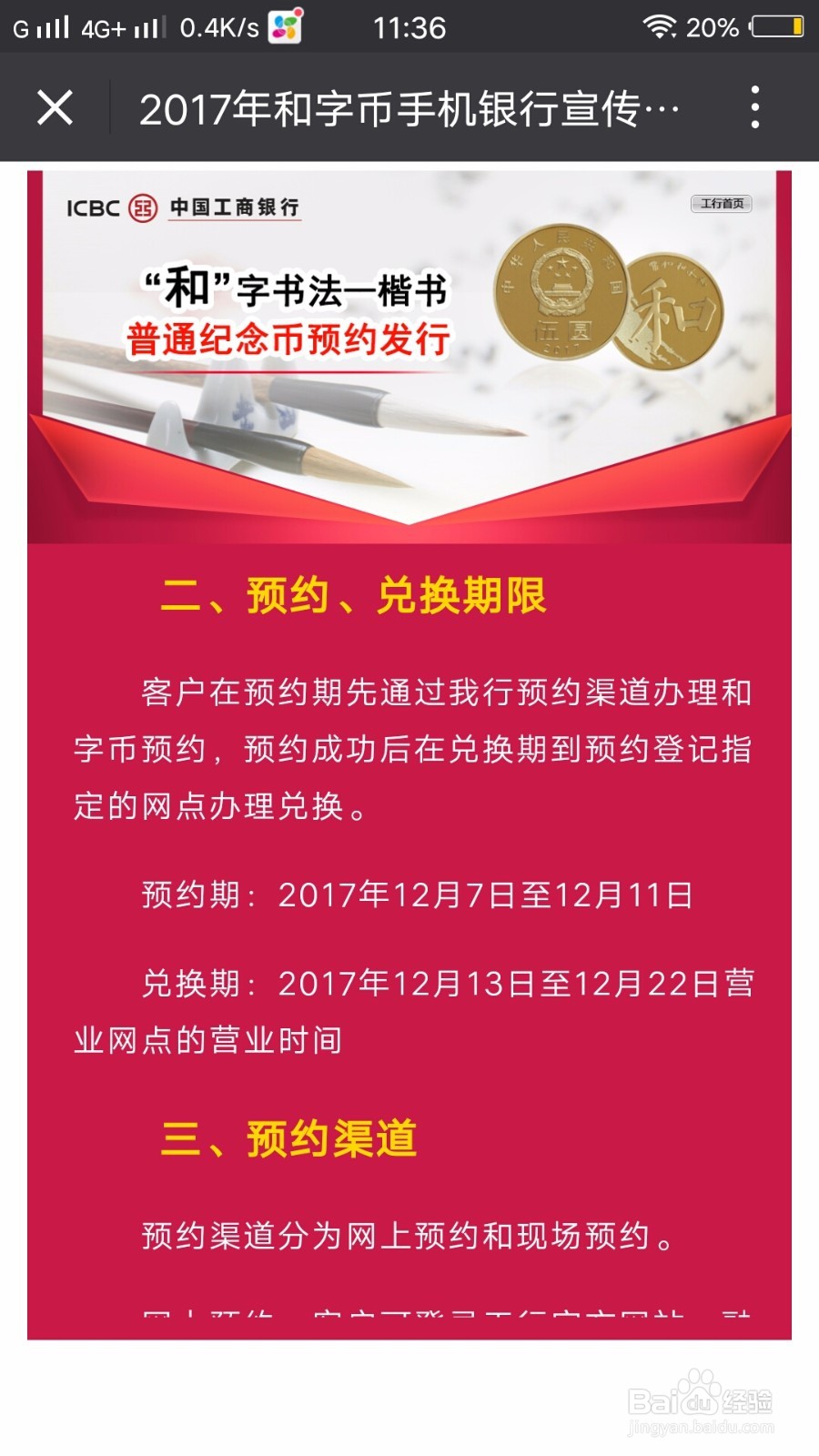 2018年纪念币怎样预约
