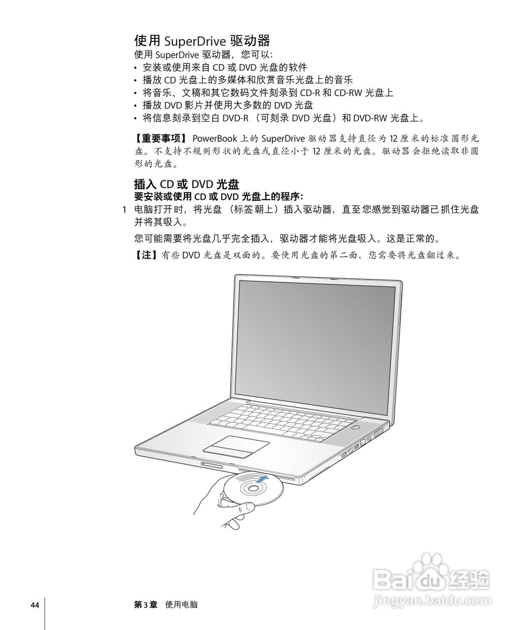 苹果Powerbook G4 17英寸笔记本使用说明书:[5]
