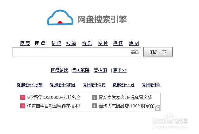 如何搜索网盘资源