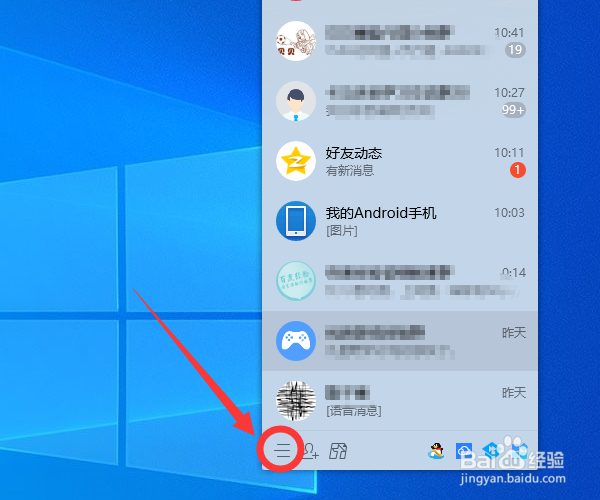 QQ电脑版如何查看当前软件版本号