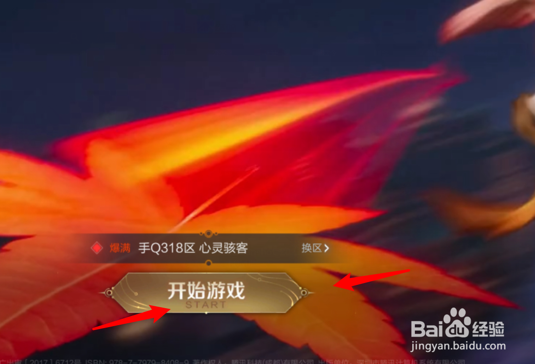 王者荣耀挚爱玫瑰怎么获得