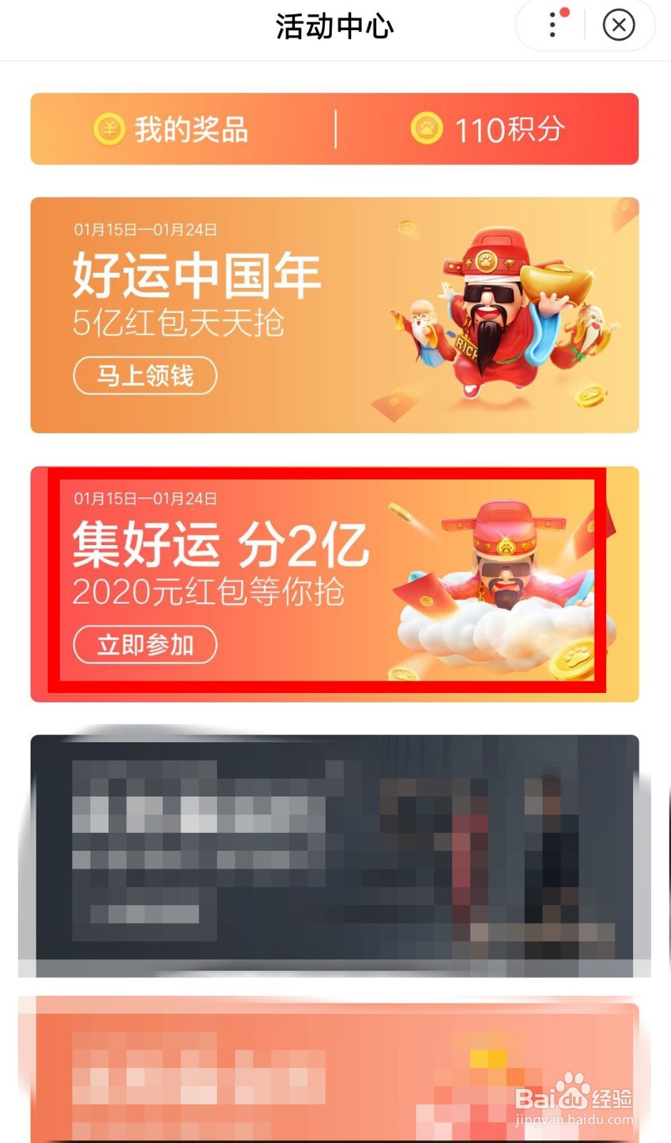 手机百度集好运没有招财卡怎么办?