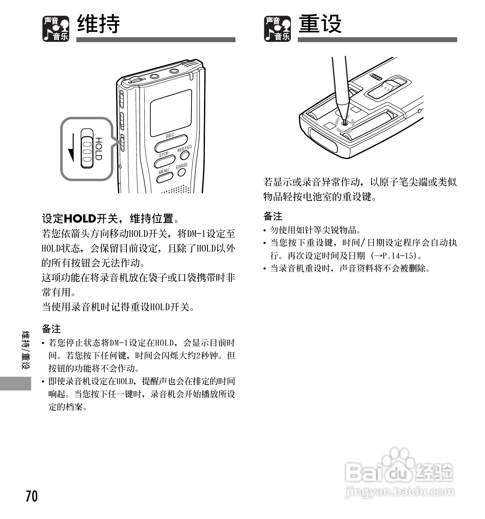 奥林巴斯录音笔DM-1型使用说明书:[7]