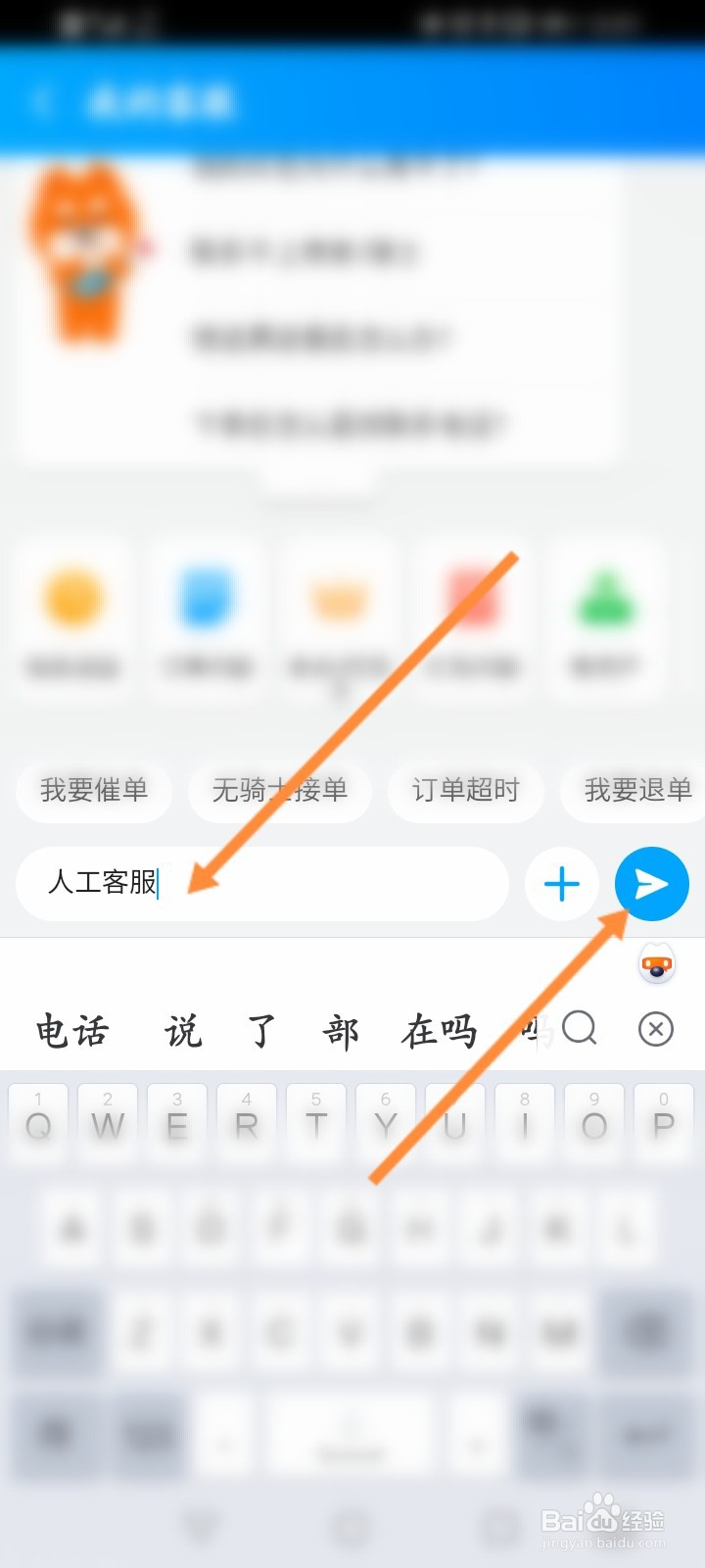 饿了么怎么转人工服务