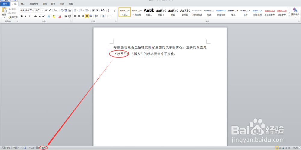 怎么解决word中点击空格键就删除后面的字？