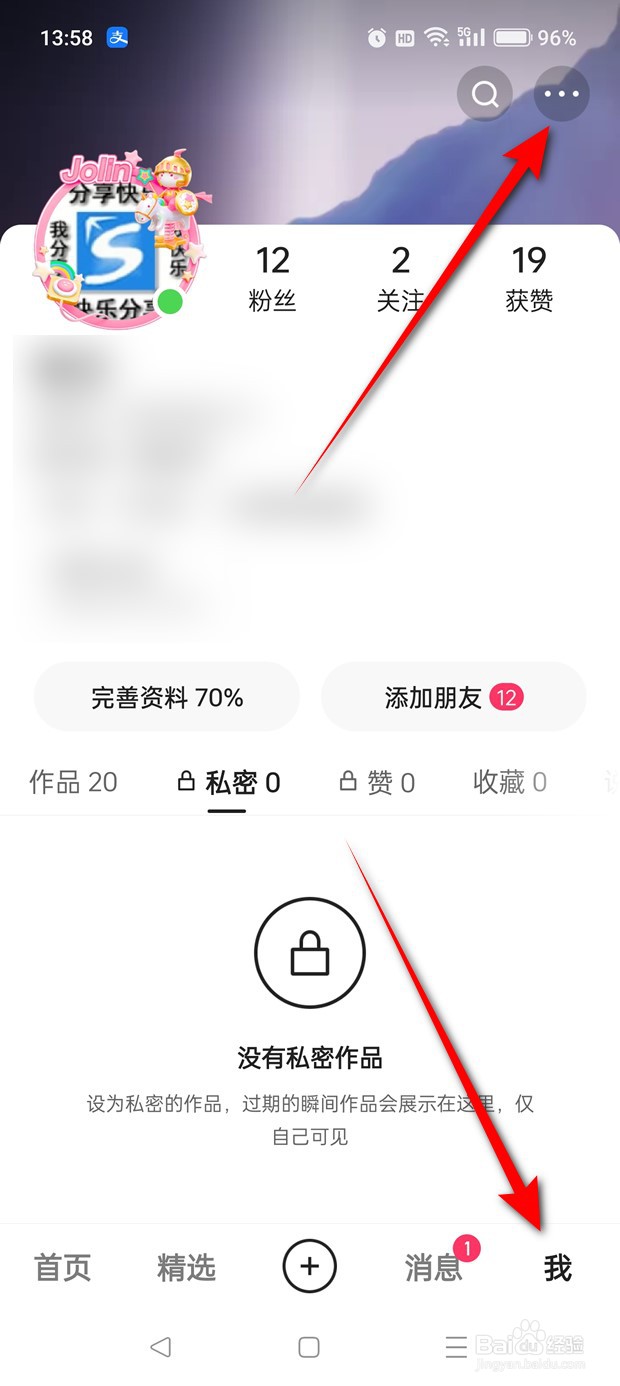 快手个性化广告怎么开启与关闭
