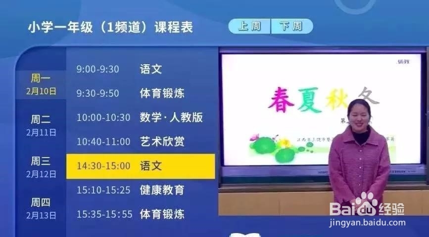 网络教学怎么保护视力