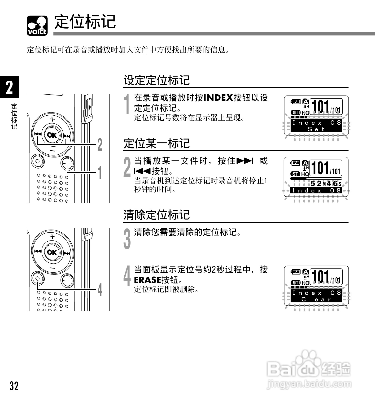 奥林巴斯录音笔WS-310M型使用说明书:[4]